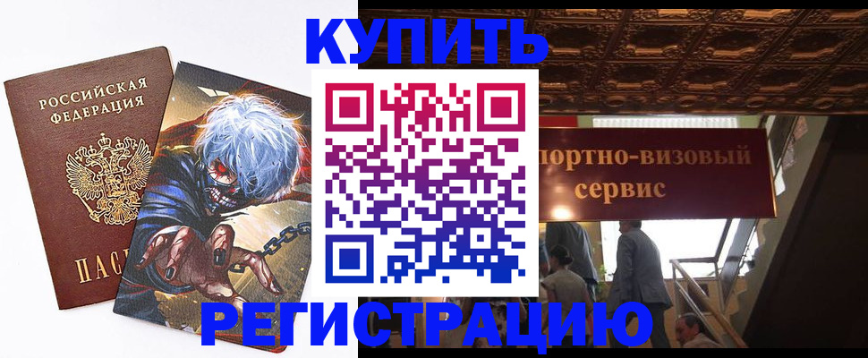 временная регистрация недорого в Кировграде