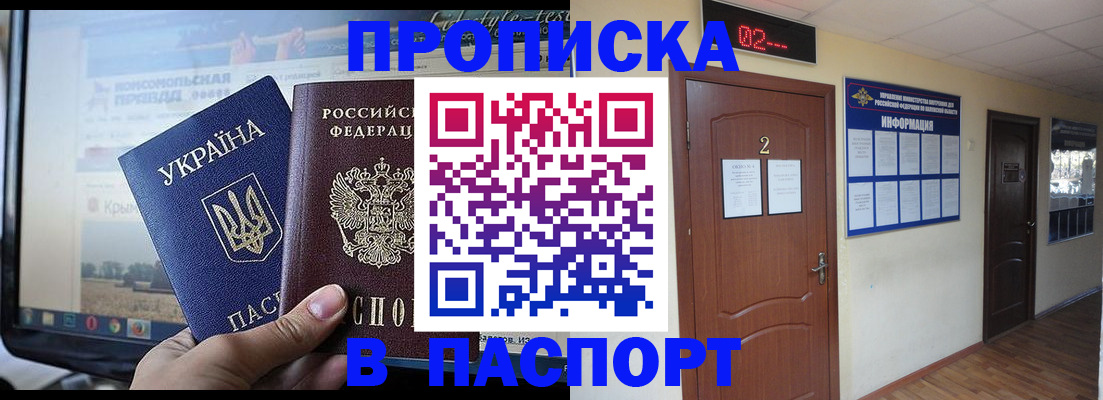 временная регистрация купить в Кировграде